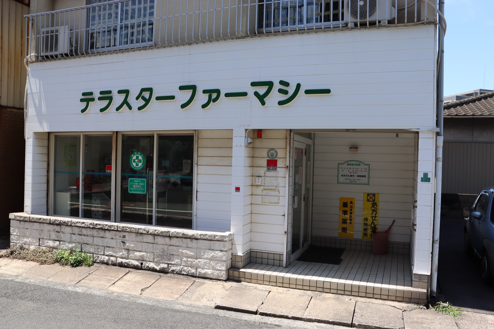 テラスターファーマシーの外観